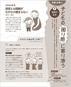 子どもの困り感に寄り添う
