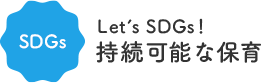 SDGs