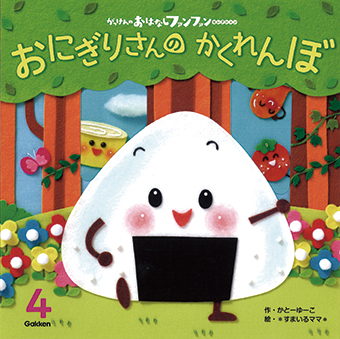 学研のおとぎばなし世界