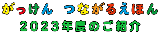 2026年度のご紹介