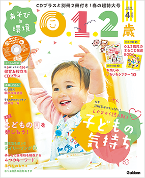 012歳　あそびと環境　保育雑誌