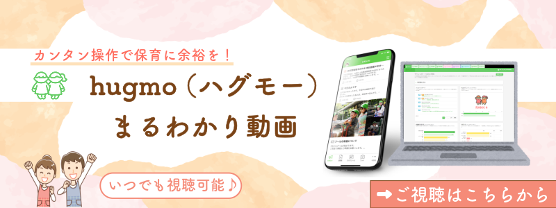 hugmoまるわかり動画