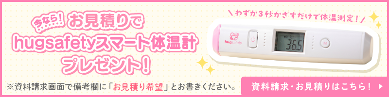 お見積りキャンペーン
