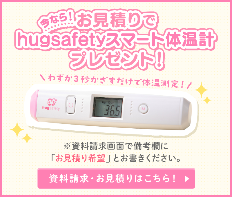 お見積りキャンペーン