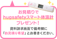 お見積りキャンペーン