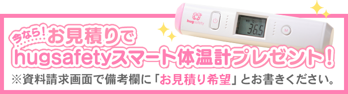 お見積りキャンペーン