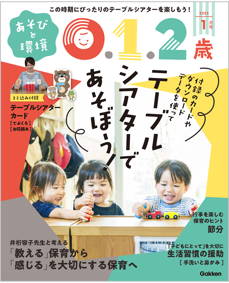 栄養について忍者と一緒に知ろう!演じ方つきスケッチブック