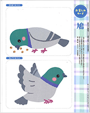 お楽しみカード「鳩」