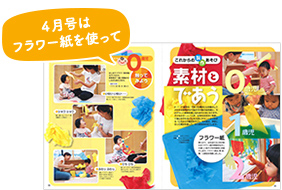 4月号はフラワー紙を使って