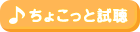ちょっと視聴