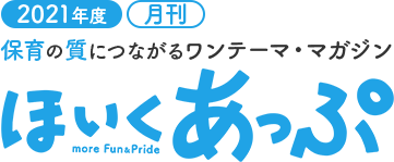 ほいくあっぷ