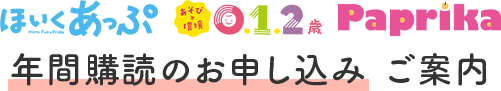 年間購読のお申し込み ご案内