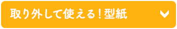 取り外して使える！壁紙