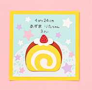ロールケーキカード