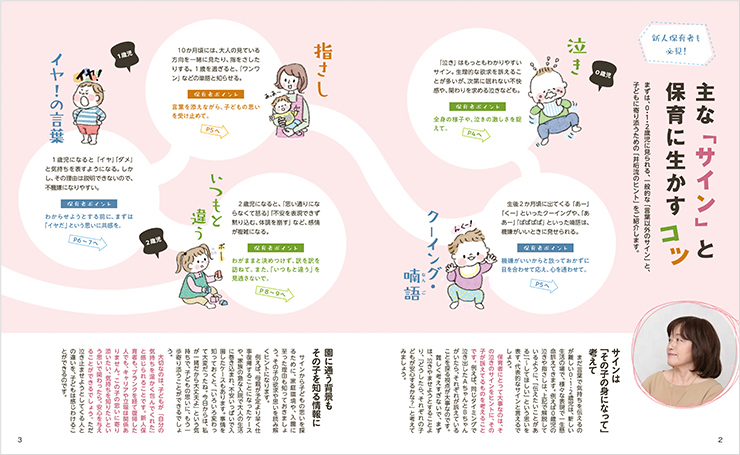 保育者応援