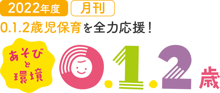 あそびと環境