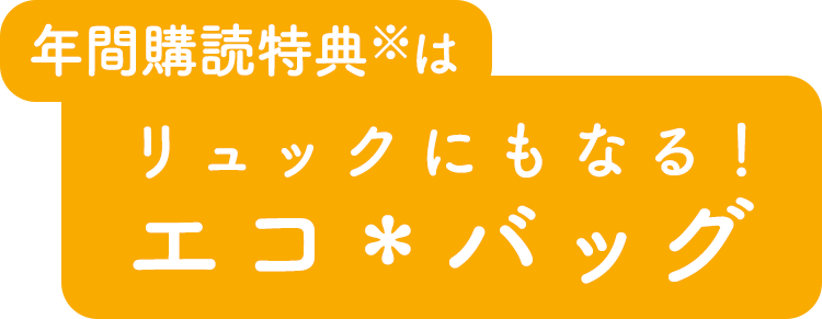 エコバッグ