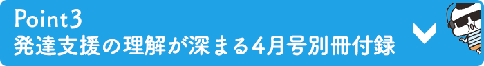 Point3 4月号別冊付録