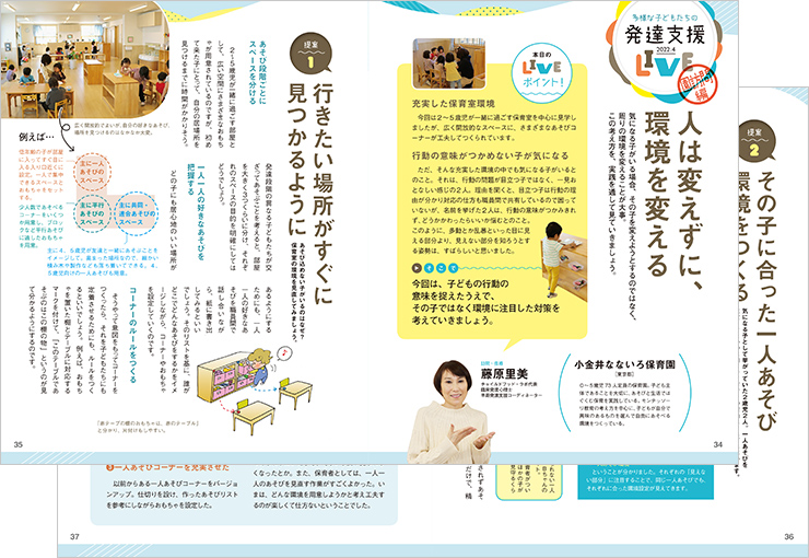 多様な子どもたちの発達支援LIVE