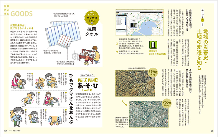 子どもと保育を守る！ 園の防犯・防災