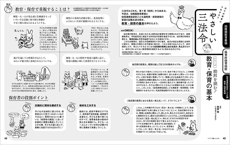 やさしい三法令