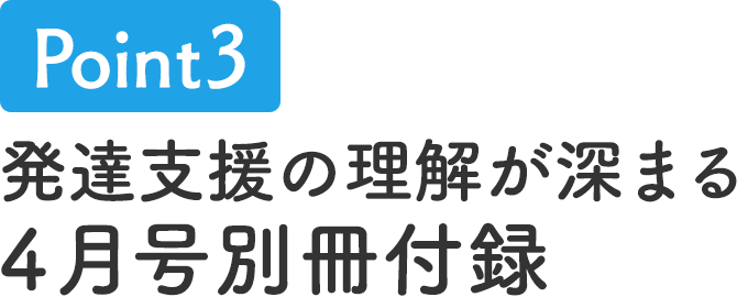 4月号別冊付録