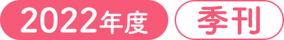 新創刊