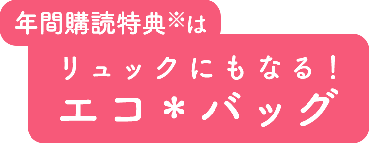 エコバッグ
