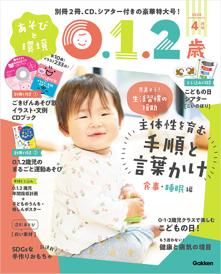 保育士・幼稚園教諭のための学研 保育CAN