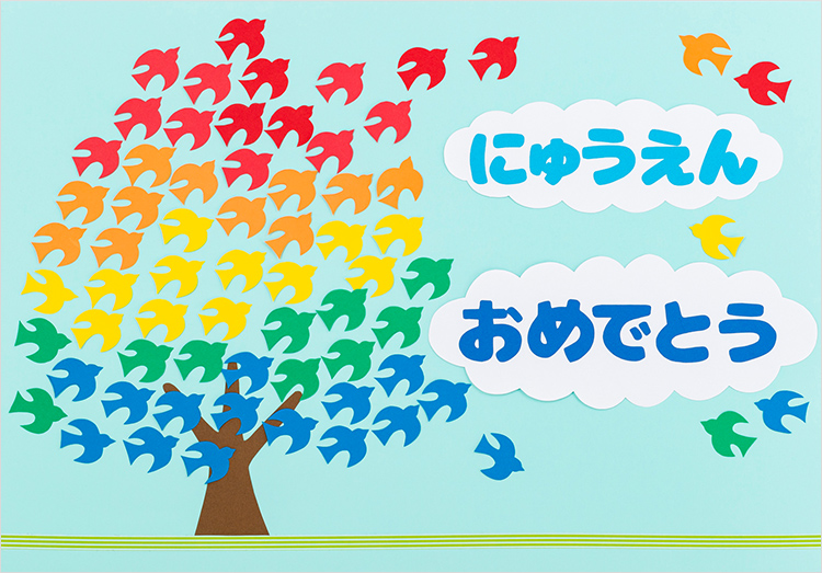 入園おめでとう壁面