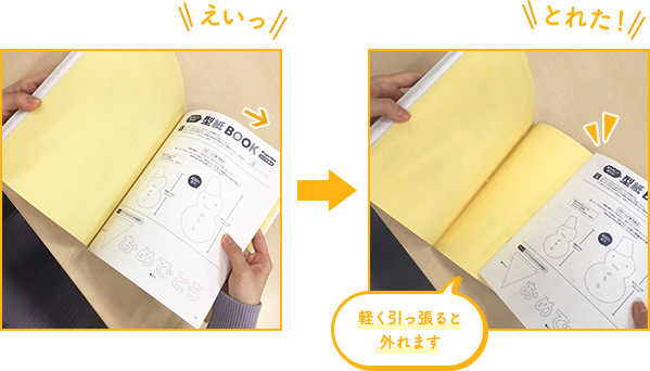 取り外して使える!壁紙
