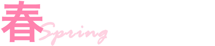 春