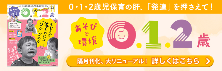 2025年度のあそびと環境012歳