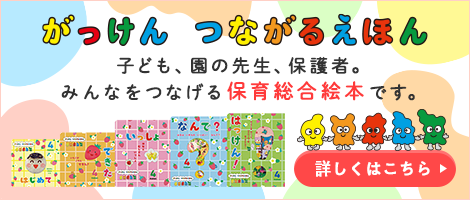 がっけんのえほん