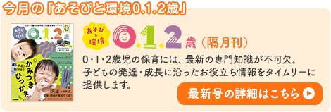 あそびと環境012歳