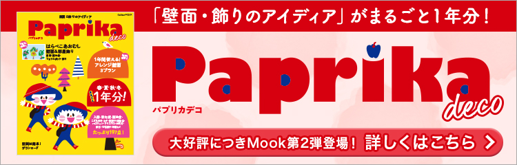 Paprika deco