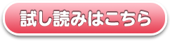 試し読みはこちら