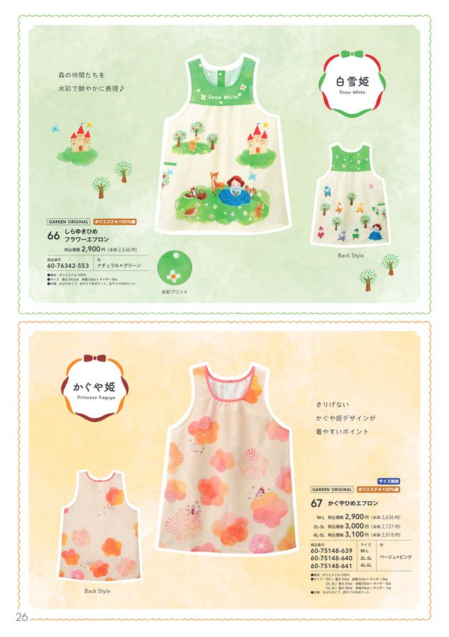 RIDING HIGH 日本製 エプロン 完売品 ほんちゃる。shoppingサイト 学研の『すてきな先生』新品