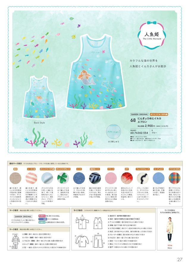 RIDING HIGH 日本製 エプロン 完売品 ほんちゃる。shoppingサイト 学研の『すてきな先生』新品