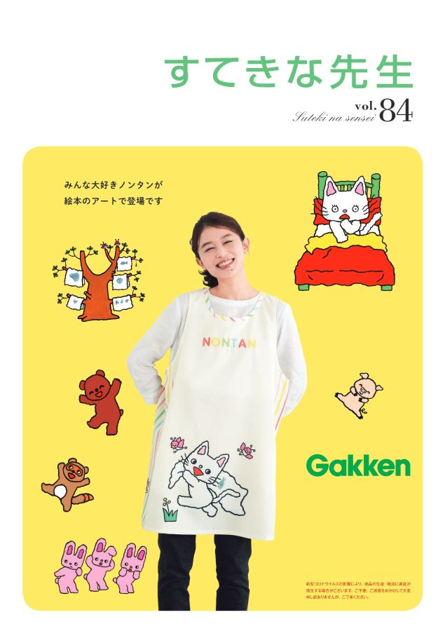 すてきな先生_本誌_vol084_nolink