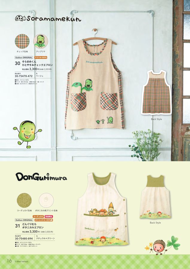 やさいさん　学研　すてきな先生　エプロン 新品未使用♡学研エプロン♡ やさいのがっこうエプロン♡すてき