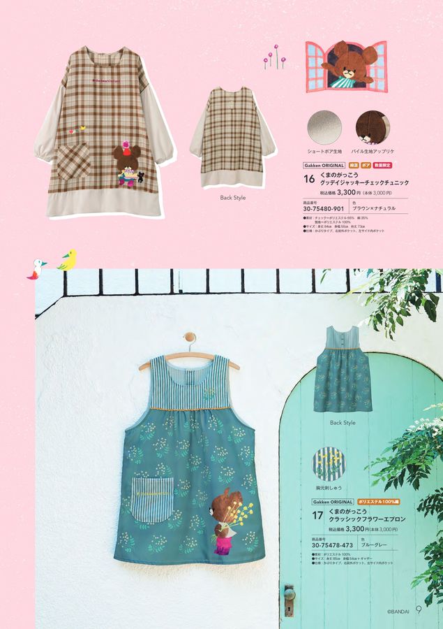 すてきな先生_本誌_vol086_デジタルカタログ