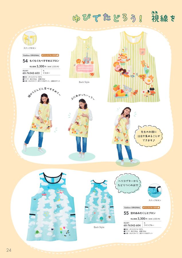 学研空のあみだくじエプロン