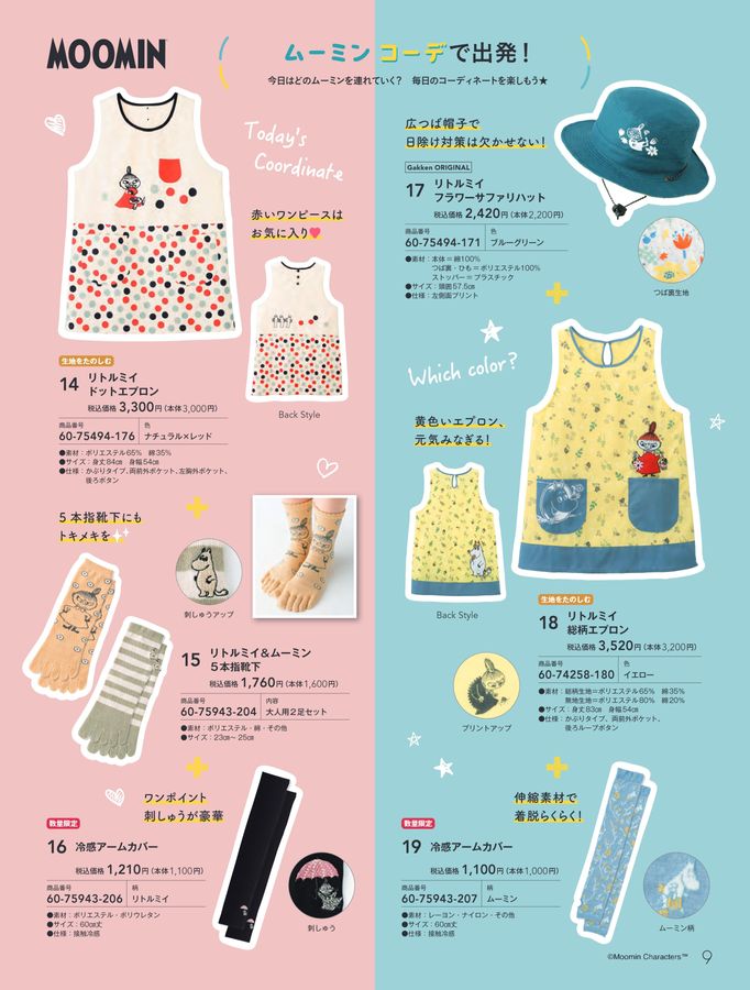 すてきな先生_本誌_vol097_代理店デジタルカタログ