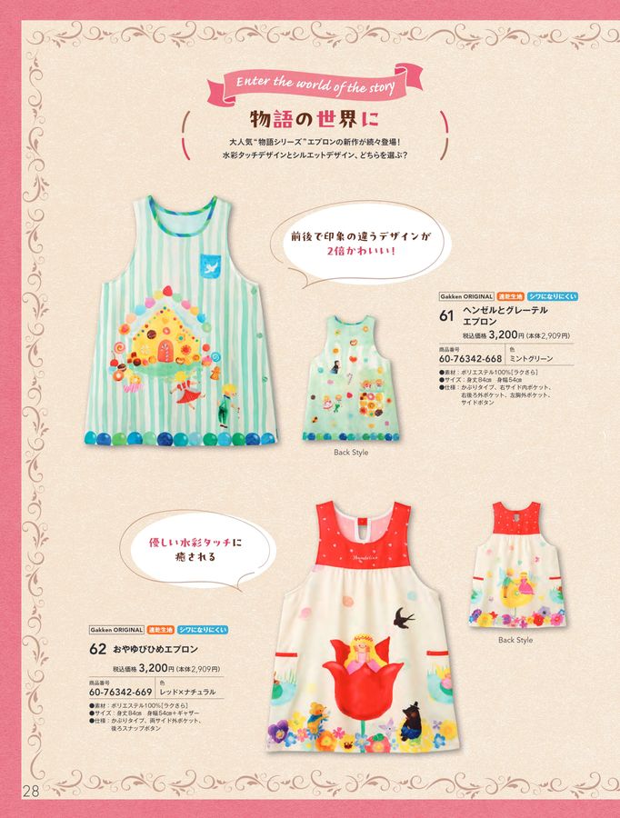 新品 ヘンゼルとグレーテル おはなしエプロン 保育士｜Yahoo