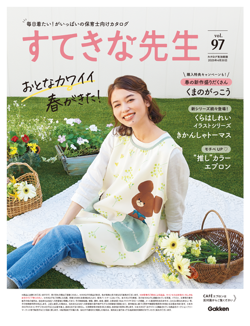 すてきな先生 デジタルカタログ vol.97