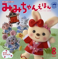 体操ソング「みみちゃん音頭」