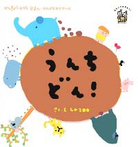 体操ソング「うんと どん!」